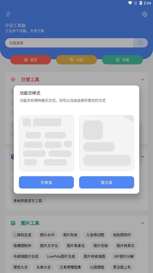 宇宙工具箱软件图2