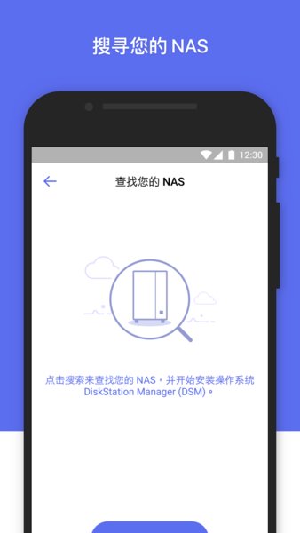 群晖管家手机版(DS finder)图3
