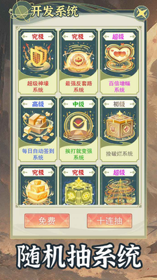 穿越者系统模拟免广告版图2