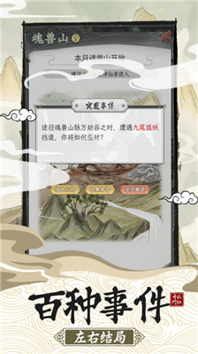 不一样的修仙宗门2魔改版图1