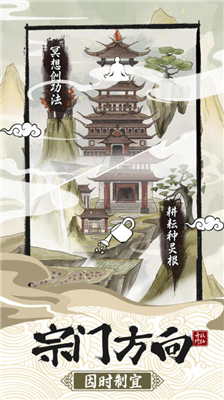 不一样的修仙宗门2魔改版图4