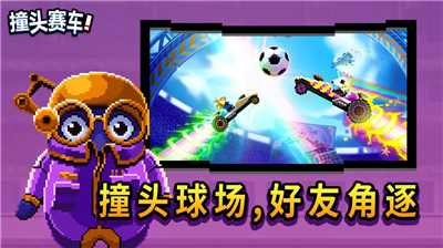 撞头赛车破解版图3