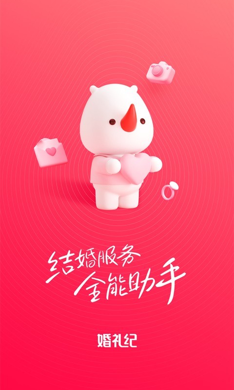婚礼纪图1