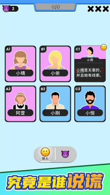 谁是大卧底破解版无广告中文版图1