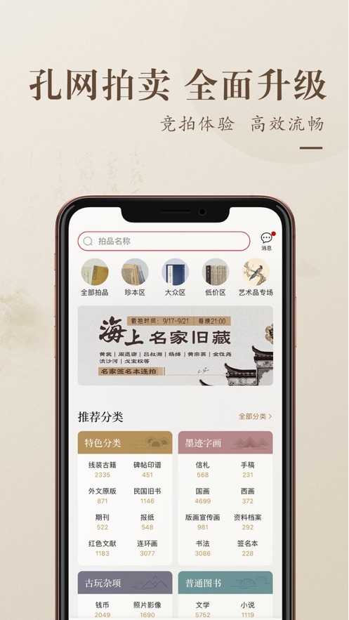 孔夫子旧书网二手书app图3