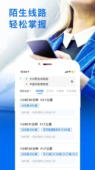 青岛车来了实时公交查询图2