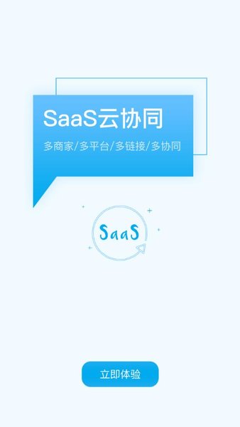 聚水潭ERP手机版(JustErp)图1