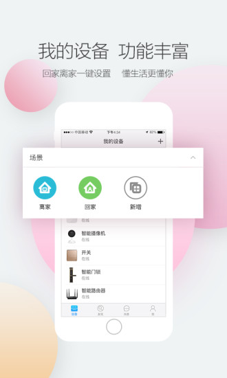 中兴监控摄像头手机版(Homecare)图2