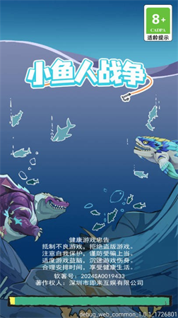 小鱼人战争破解版无限金币2025图3