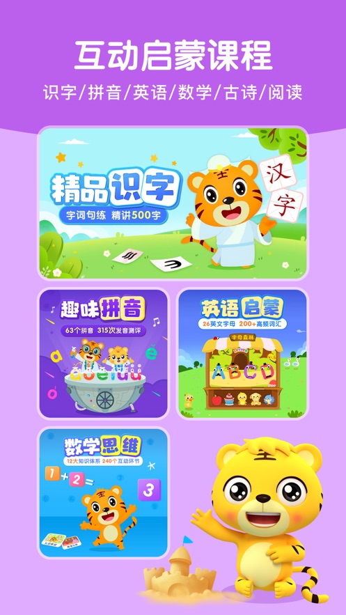 贝乐虎启蒙下载安装图2