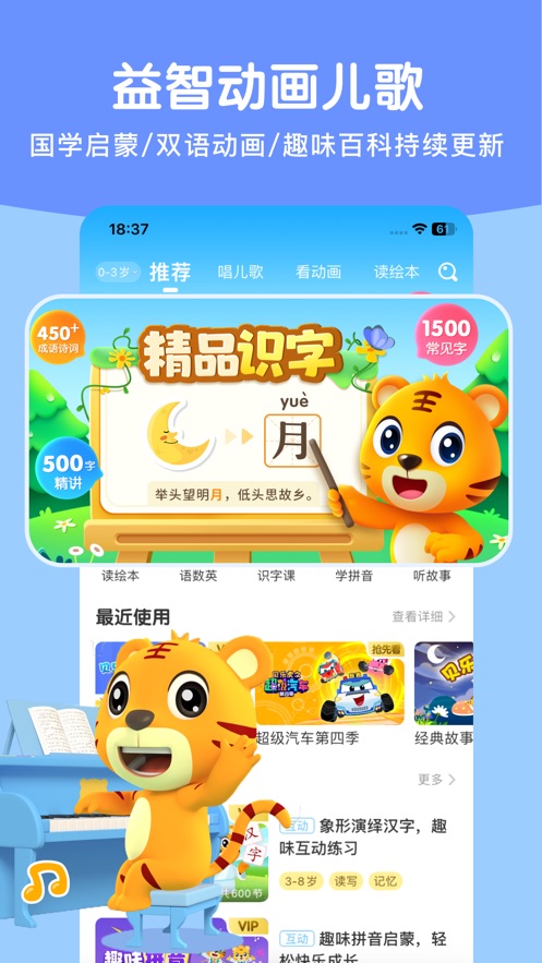 贝乐虎启蒙下载安装图4