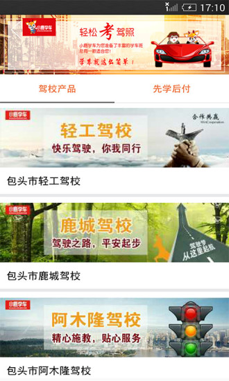 小鹿学车gb版图1