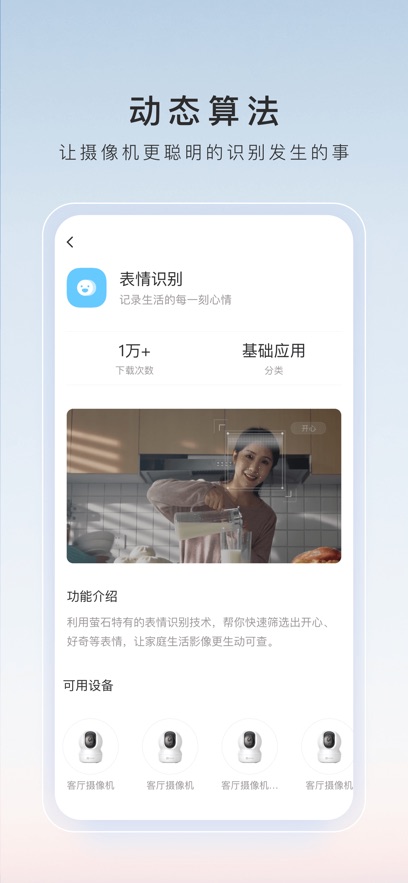 萤石云视频图1
