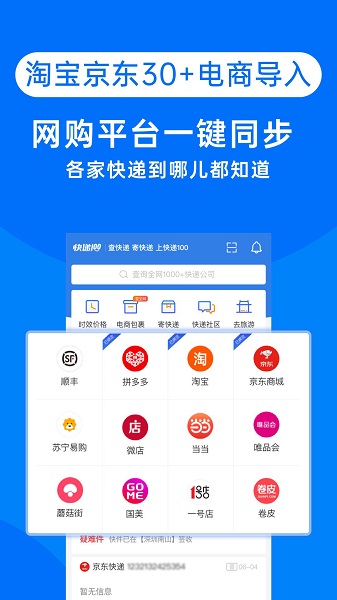 手机快递100专业客户端图2