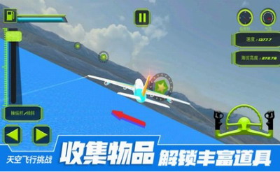 天空飞行挑战内置菜单版图1