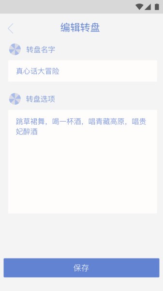 小决定大转盘软件图1