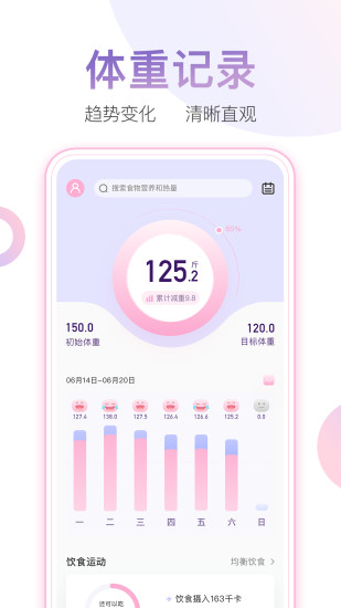 体重小本手机版图1