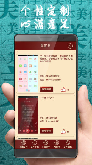 字体美化大师软件图2