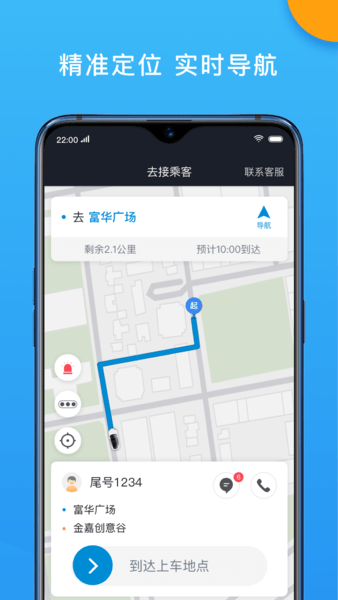 招招出行司机版图2