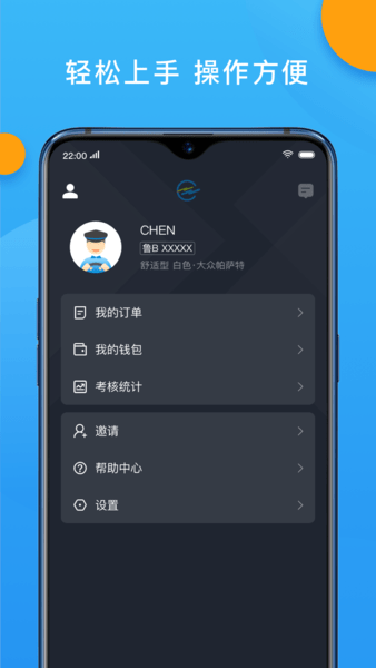 招招出行司机版图4