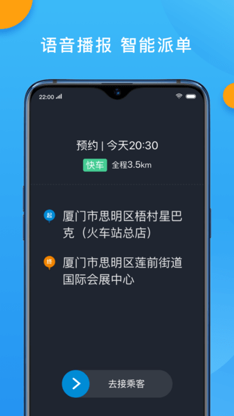 招招出行司机版图3