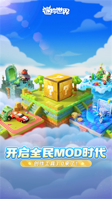 迷你世界无限金币版图1