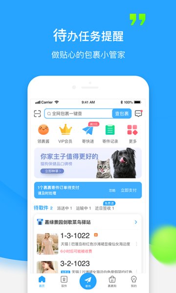菜鸟驿站巴枪版(菜鸟裹裹)图1