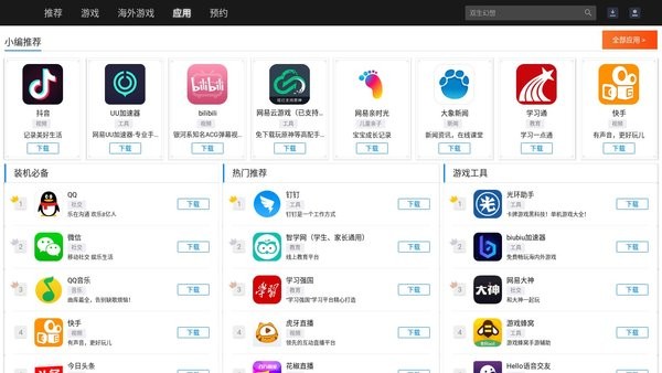 mumu模拟器应用商店图2
