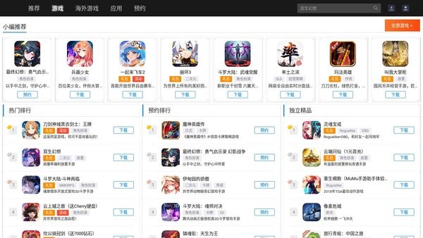 mumu模拟器应用商店图1