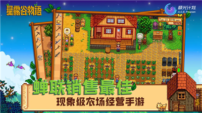 星露谷物语1.6汉化版图3