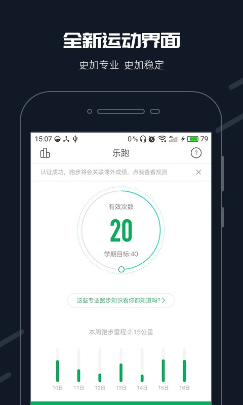 步道乐跑软件图3