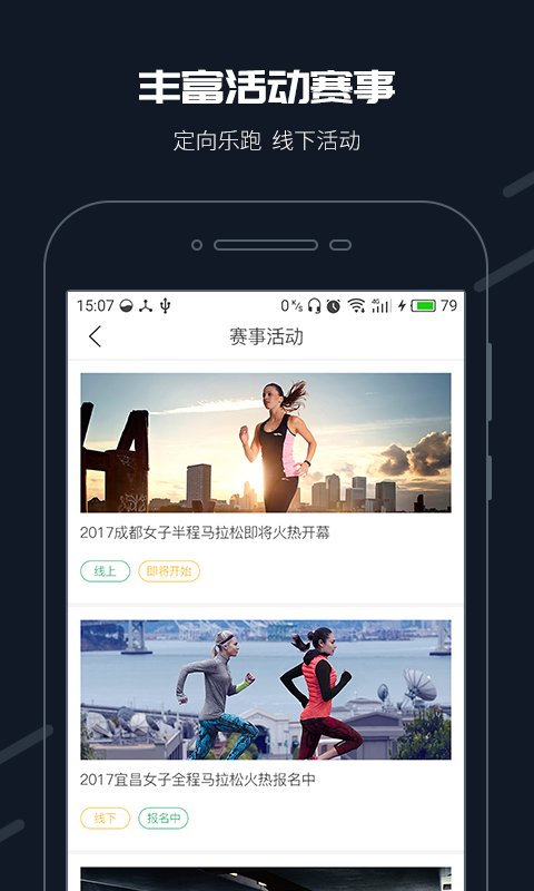 步道乐跑软件图4