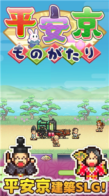 平安京物语破解版图1