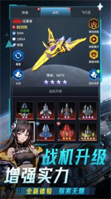 擎天战机无限金币版图4