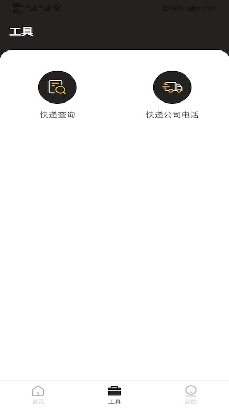 快递费计算器app图1