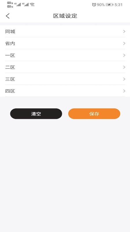 快递费计算器app图2