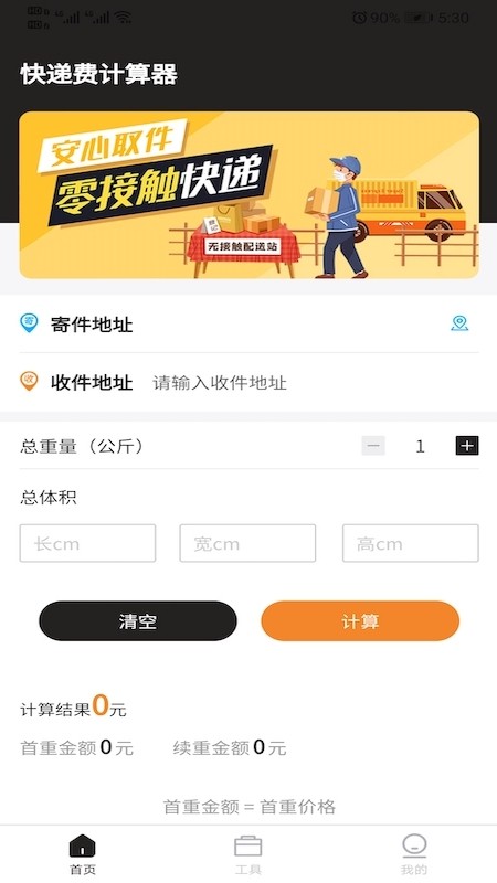 快递费计算器app图3