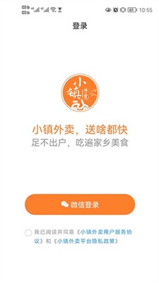 小镇外卖图1