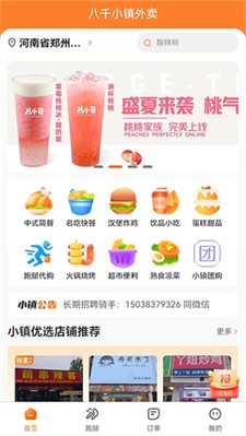小镇外卖图3