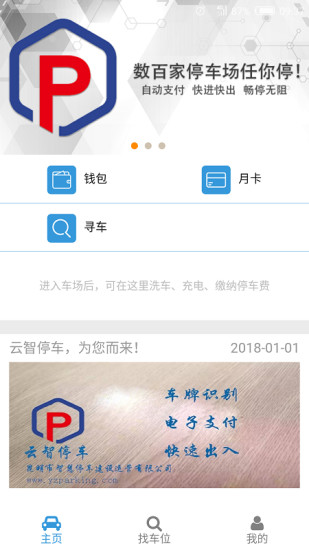 云智停车软件图3