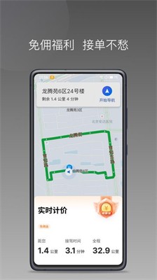 犇犇司机端图1