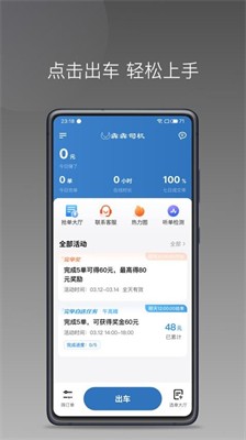 犇犇司机端图3