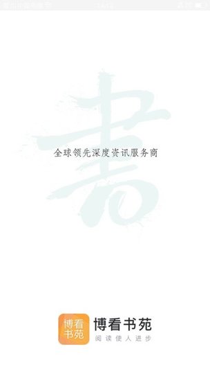 博看书苑最新版图1