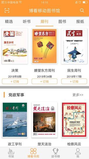 博看书苑最新版图3
