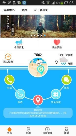 安全守护2儿童手表图1