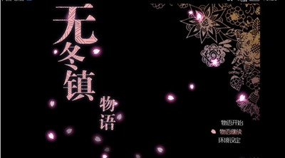 无冬镇物语全人物下载图1