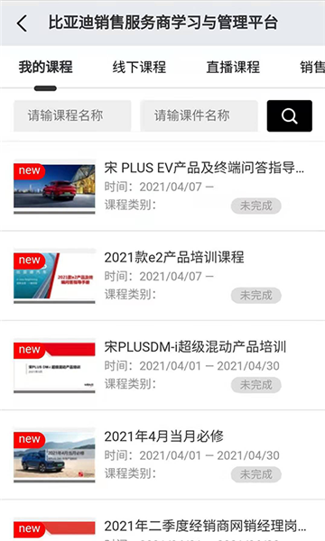 BYD云课堂官方版图2