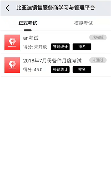 BYD云课堂官方版图1