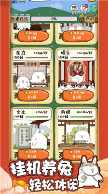 胖兔文明破解版图1
