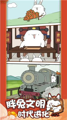 胖兔文明破解版图3